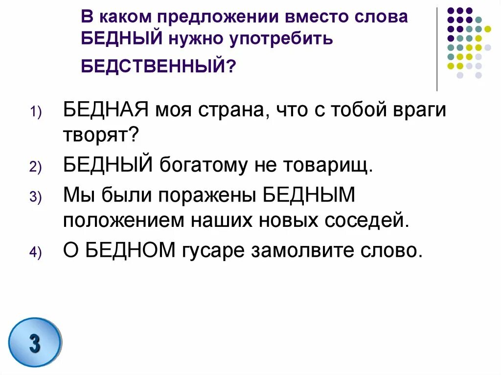 Предложение со словом вместо. Предложение со словом бедный. Предложение со словом бедственный. Предложение со словом обеднить. Книга недурные слова