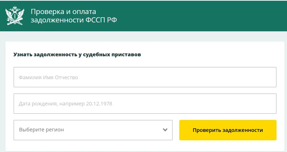 Судебная задолженность по алиментам проверить