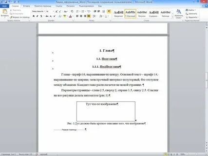 Правила оформления текста в ворде
