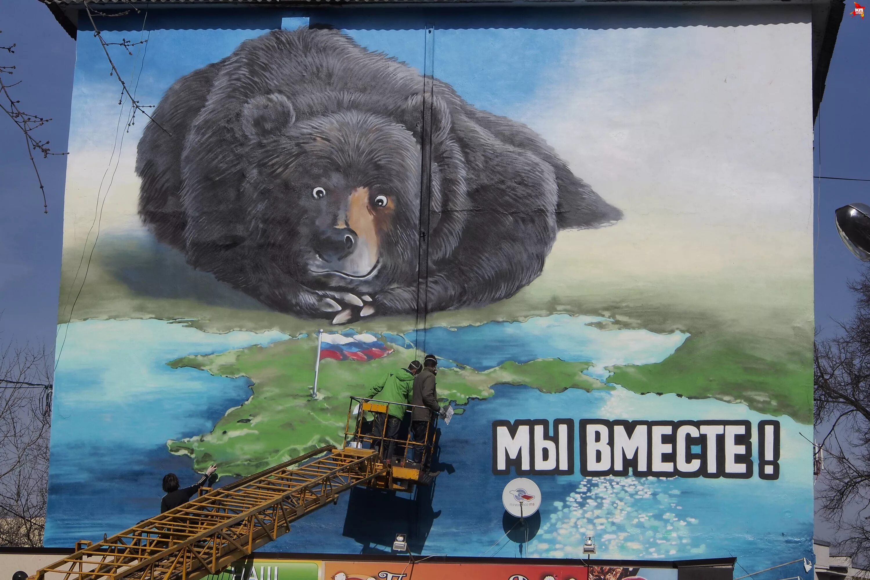 Крым не расставайтесь. Крым Россия медведь. Медведь и Крым. Крым наш медведь. Россич медведь Крым Медвежонок.