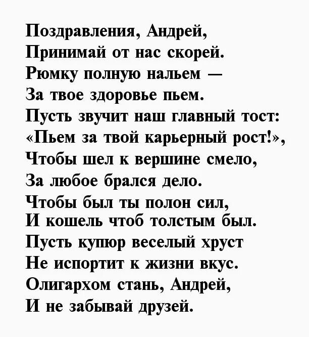 Поздравления. Поздравление с днём рождения Андрея в стихах. Стихи поздравления андрею