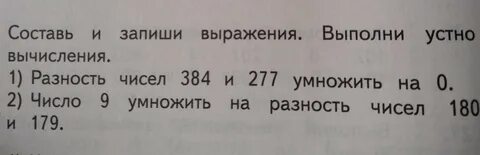 Составь и запиши выражения