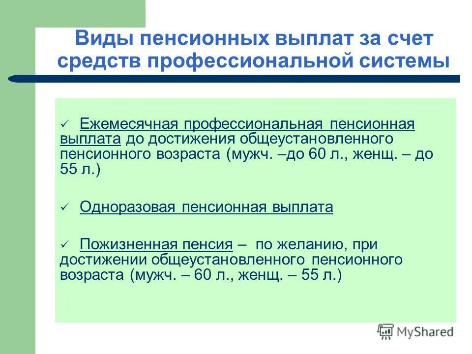 Пенсионные разовые выплаты