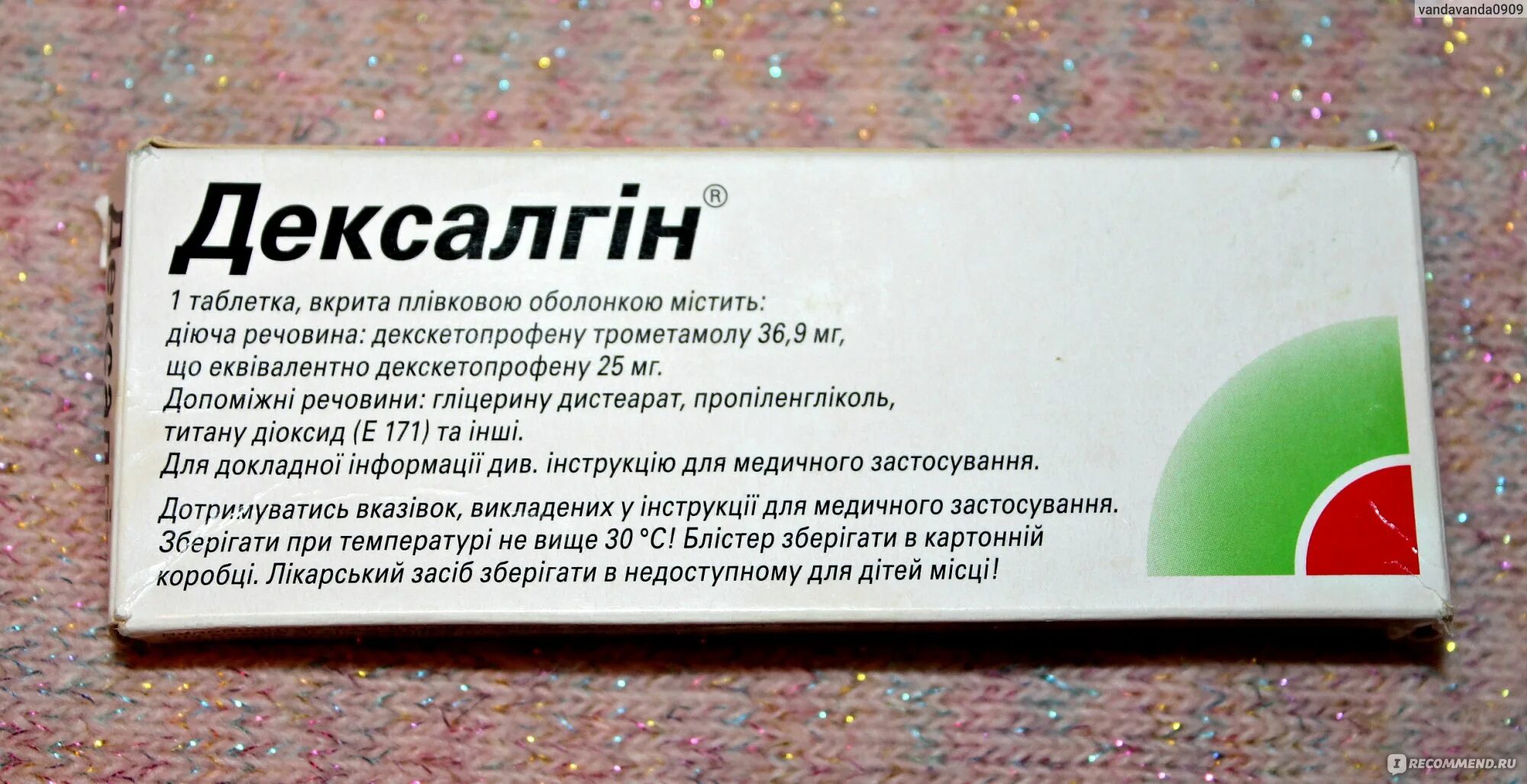 Обезболивающие таблетки дексалгин. Лекарство от зубной боли дексалгин. Таблетки от боли при менструационном цикле. Таблетки от боли менструационного цикла