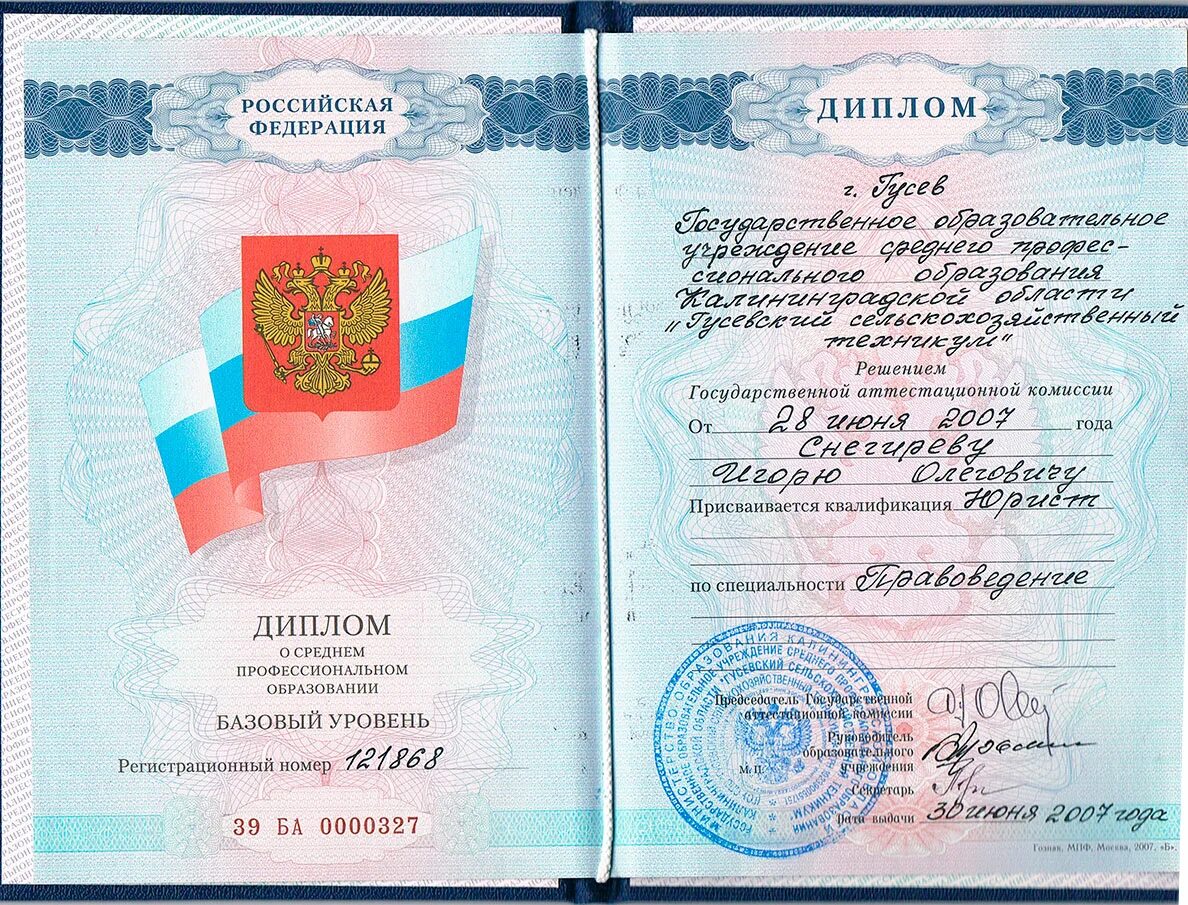 диплом автомеханика. диплом повара. грамота автомеханику. диплом колледжа. диплом пту 2012 года.