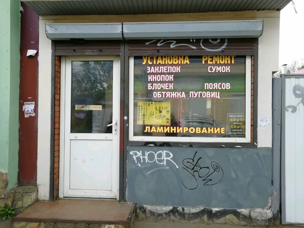 Ремонт сумок центр. Мастерская ремонт сумок. мастерская по ремонту обуви сумок. краснодар улица горького 112 на карте.