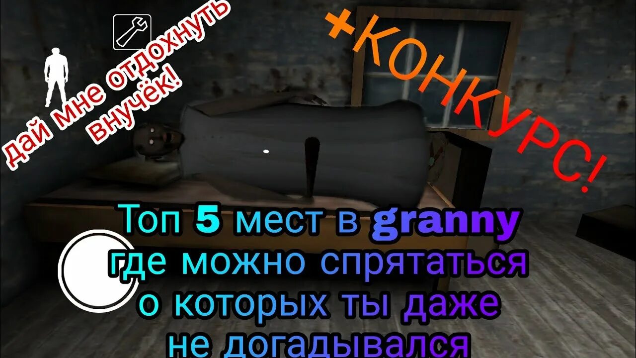 Где найти в гренни 1. Где можно найти гренни. где можно найти ключи в гренни. места где можно найти вещи в гренни.