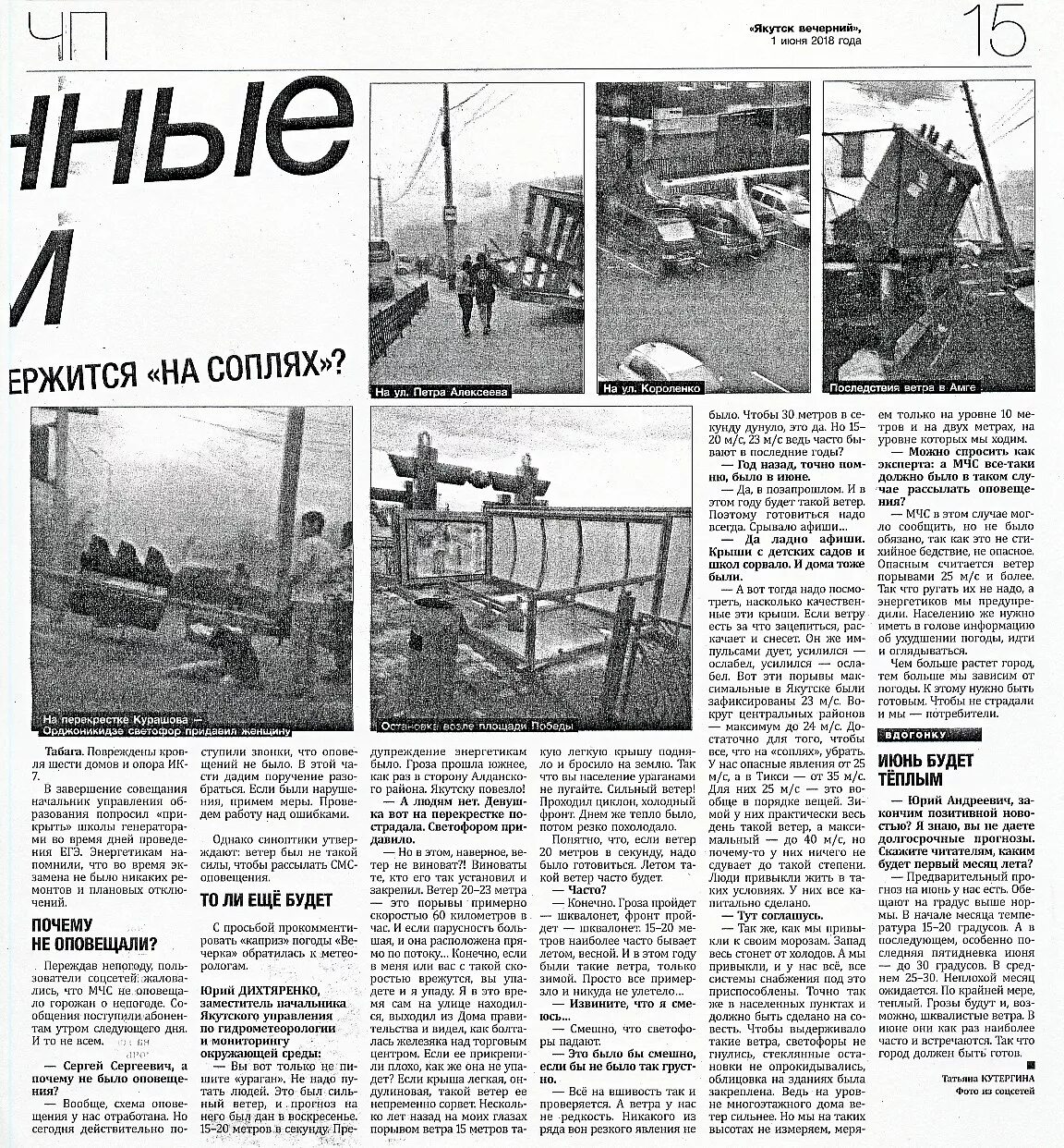 Якутск вечерний. Якутск вечерний афиши. эхо столицы якутск газета татьяна кутергина. якутск вечерний журнал картинка.