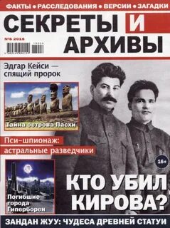 Газета тайна