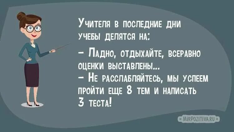 Учитель в конце учебного года. С началом учебного года учителю. Педагог в конце года. Педагог в начале года и в конце. Учитель в начале года и в конце года.