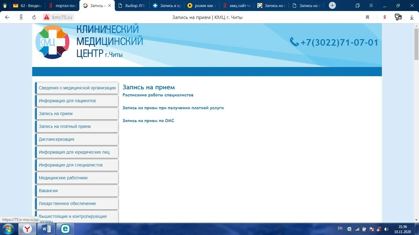Стоматология запись на прием. Портал пациента. Запись на прием к врачу. Регистратура 38. Запись к врачу.