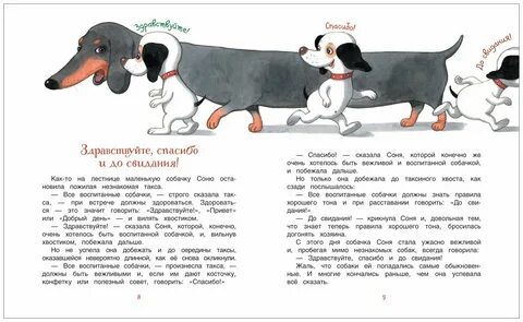 Не связывайтесь со щенком читать