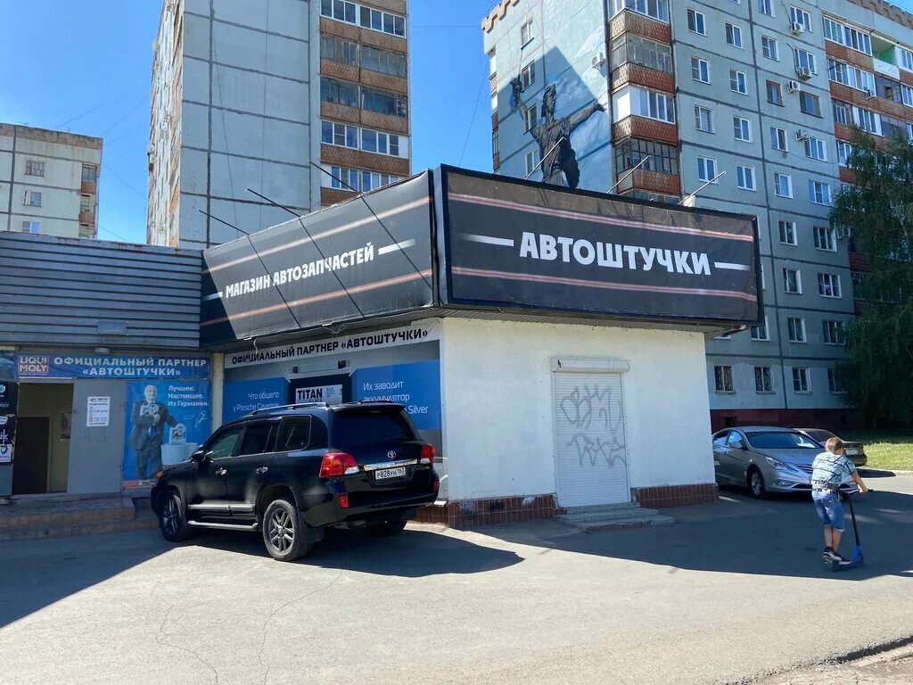 магазин автоштучки березники. автоштучка ноябрьск. автоштучки кемерово. магазин автоштучки в новокуйбышевске. автоштучки.