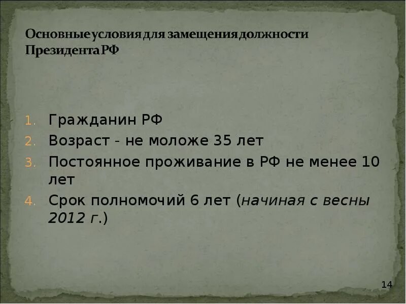 Замещение должности президента РФ. Порядок замещения президента. Порядок замещения должности президента РФ. Порядок временного замещения поста президента. Президентом рф может стать гражданин не моложе