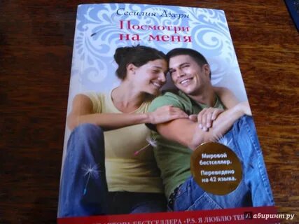 Книга они смотрят на меня