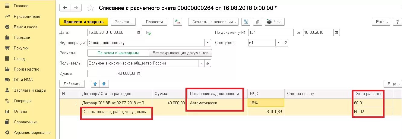 Списание авансов поставщикам. Проводки по оплате арендных платежей ППА. Обеспечительный платеж в счете на оплату. Счет на оплату субаренды обеспечительный платеж. Оплата обеспечительного платежа по аренде проводки.