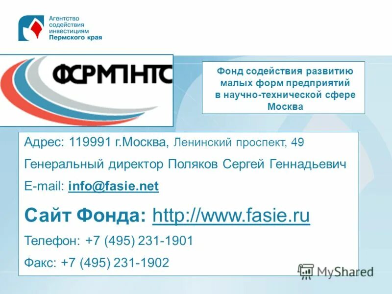 фонд содействия опк