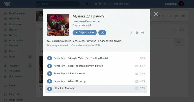 Плейлист сообщество. Плейлисты ВК. Как сделать плейлист в ВК. Как добавить музыку в плейлист в ВК. Как скрыть свой плейлист в ВК.