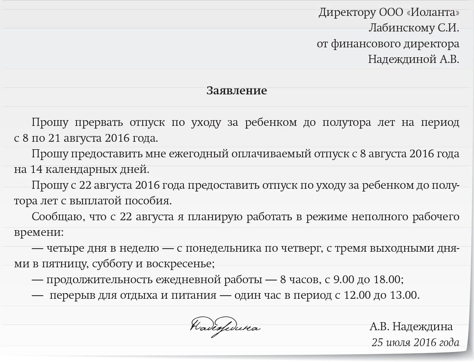 Отпуск по уходу и работа 2024