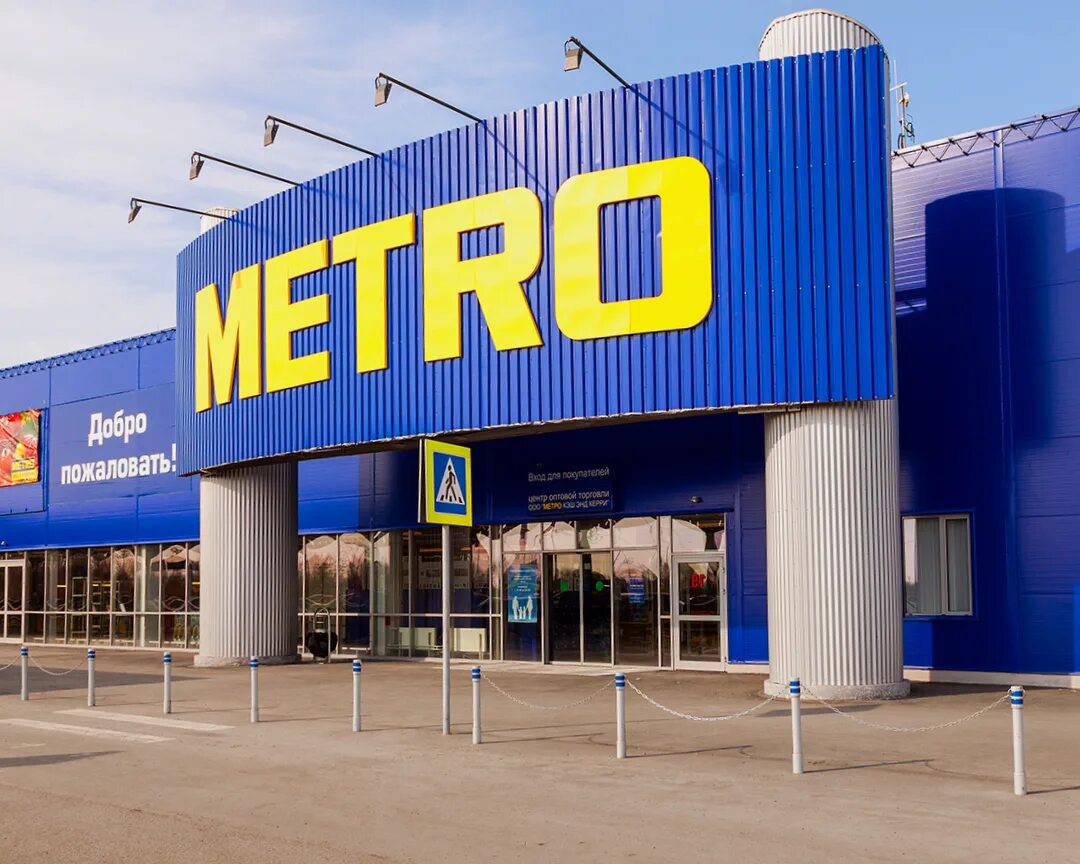 Магазин метро видео. Metro Cash&carry Брянск. Метро магазин. Метро торговый центр. Метро магазин фото.