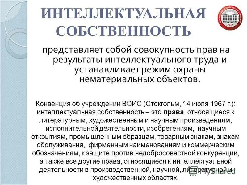 Становление права интеллектуальной собственности в россии. Институты интеллектуальной собственности. Труды по интеллектуальной собственности. Управление интеллектуальной собственностью на предприятии. Право интеллектуальной собственности особенности.