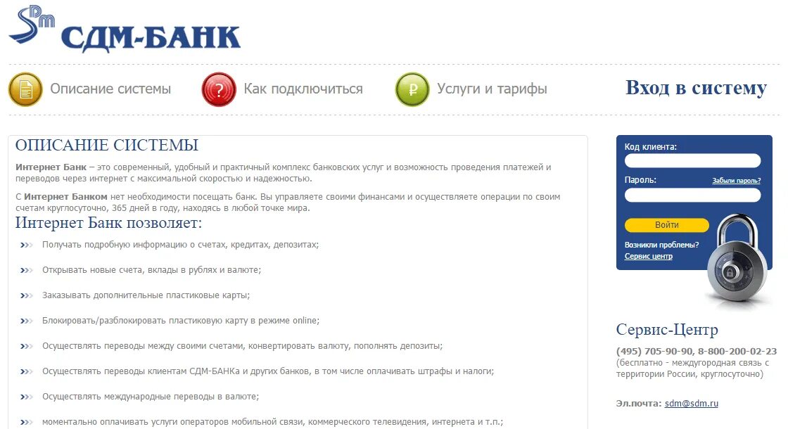 Сдм банк телефон. СДМ банк. СДМ-банк личный. СДМ-банк интернет банк. СДМ личный кабинет.