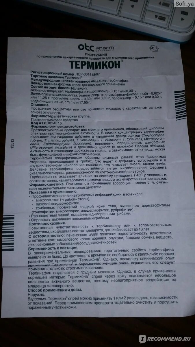 Как принимать таблетки тербинафин. Тербинафин таблетки от грибка инструкция. Тербинафин таблетки инструкция. Показания к применению тербинафина. Тербинафин показания.