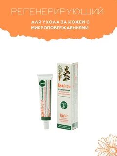 Диадерм для диабетиков
