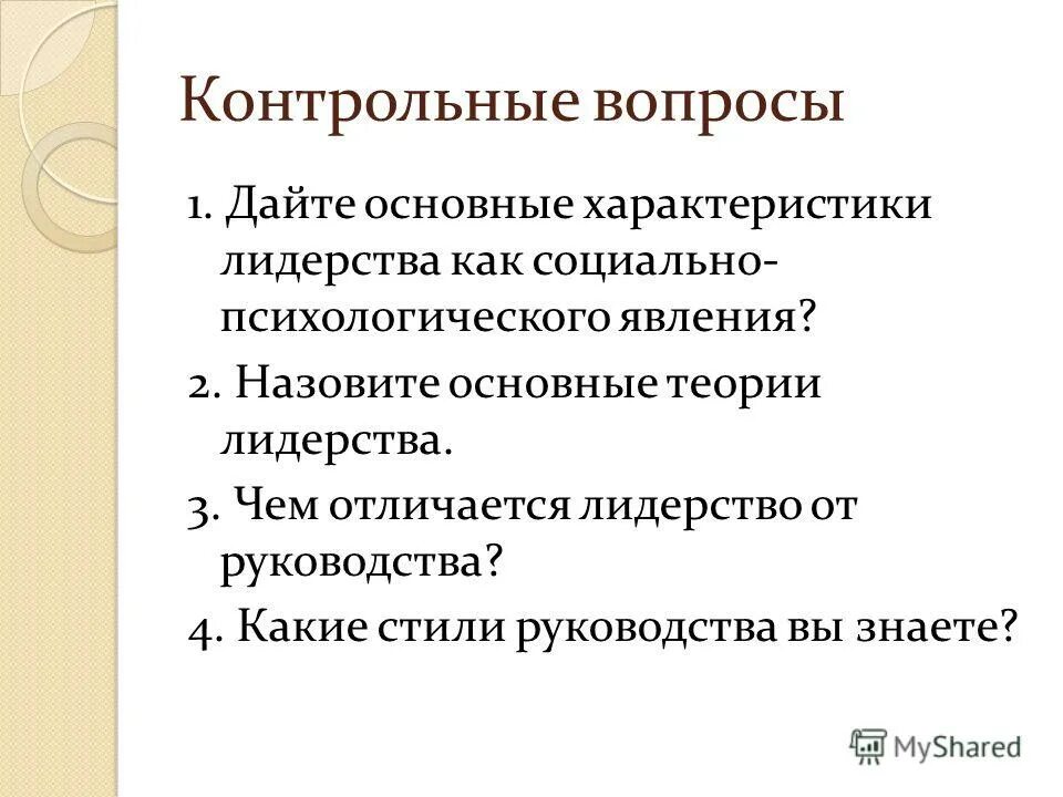 ключевые характеристики лидера. лидер социального движения. психологическая характеристика лидерства. социальные характеристики лидерства. социальные характеристики лидерства.