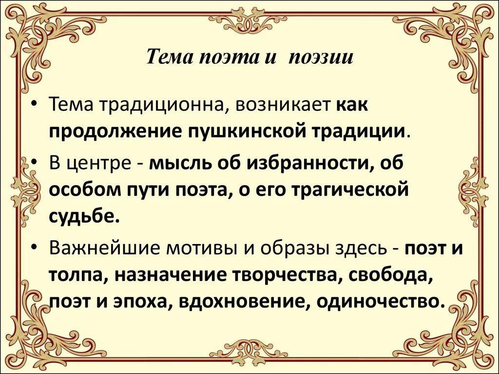 Вопросы по поэзии. Тема поэта и поэзии в лирике м.ю.Лермонтова.. Тема поэта и поэзии у Пушкина и Лермонтова. Стихи Лермонтова на тему поэт и поэзия. Тема поэта и поэзии в лирике.