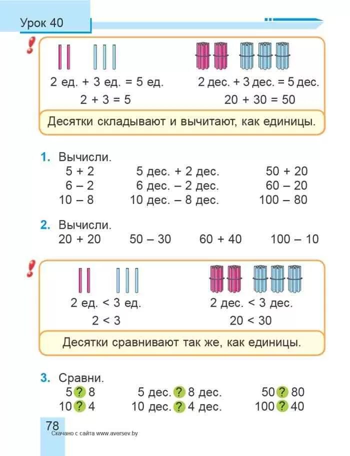 Десятки второго класса