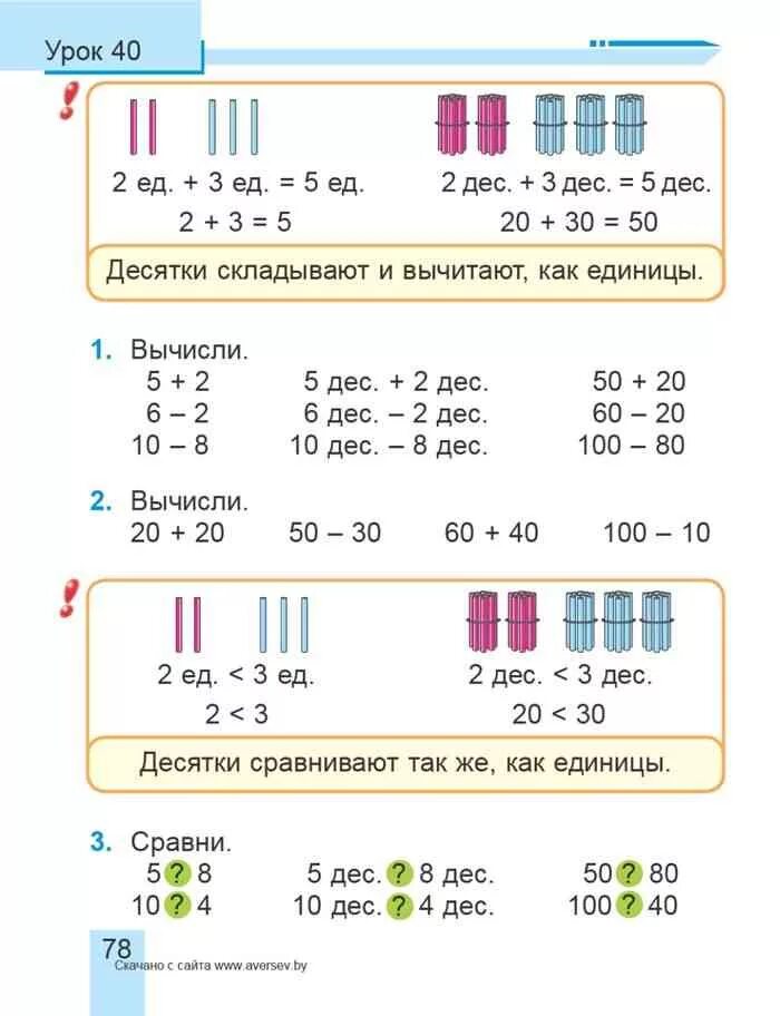 Математике 2 класс за месяц. Примеры с десятками. Примеры десятки и единицы. Задания с десятками и единицами. Примеры с девяткой.