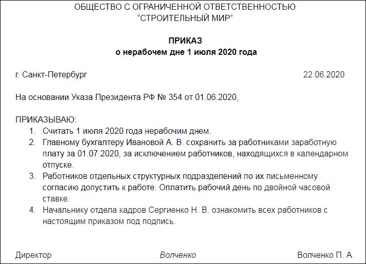 Работа в выходной день руководителя. Приказ о выходном дне. Приказ о праздничных днях. Приказ на праздничные дни образец. Приказ о нерабочем дне образец.