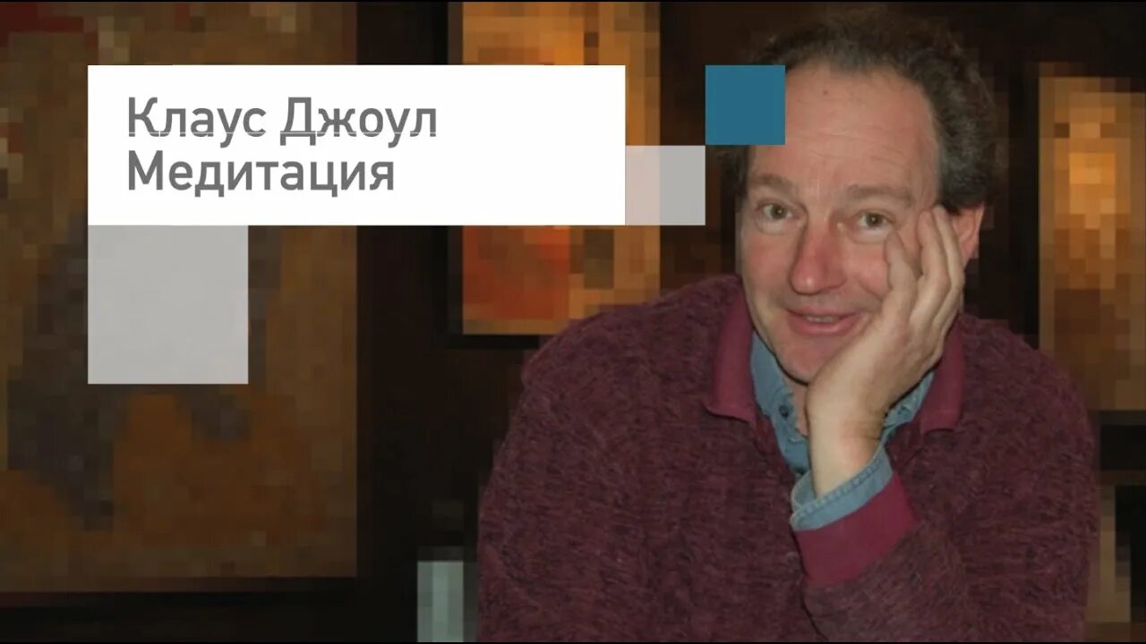 Медитация клауса джоула любовь. Медитация клауса джоула любовь. Медитация клауса джоула любовь. Медитация клауса джоула любовь. Медитация клауса джоула любовь.