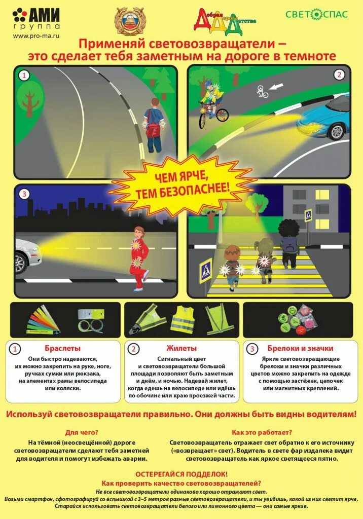 памятка родителям световозвращающие элементы. буклет светоотражающие элементы для родителей доу. светоотражающие элементы для детей памятка для родителей. буклет для родителей по пдд светоотражающие элементы. информация для родителей по пдд светоотражающие элементы.