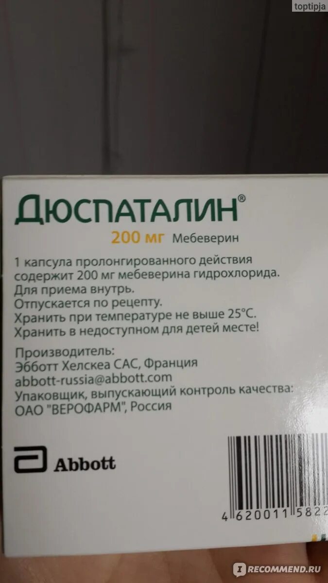 Дюспаталин 400мг. Дюспаталин 300мг. Дюспаталин инструкция по применению. Дюспаталин лекарство дюспаталин. Дюспаталин пить до еды или после