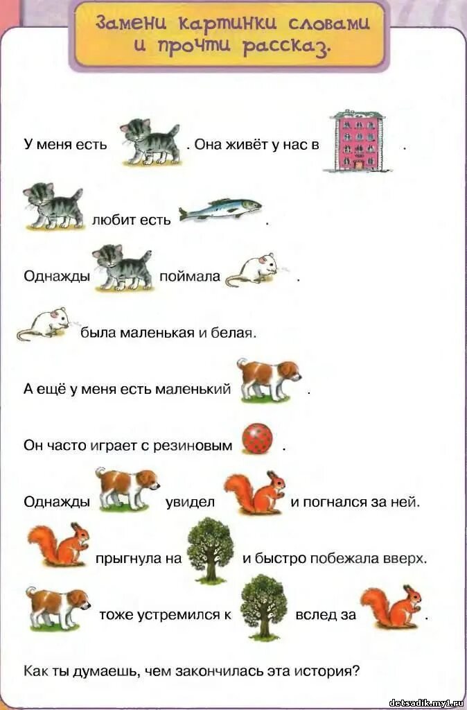 Звук вместо слова. Задания для первоклассников по чтению. Чтение с картинками для дошкольников. Задания по чтению на логику. Задания на чтение для дошкольников.