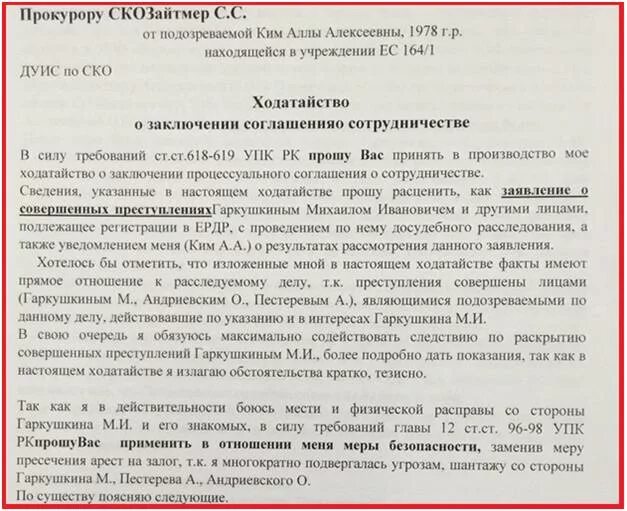 Ходатайство о досудебном соглашении о сотрудничестве. Ходатайство о заключении досудебного соглашения о сотрудничестве. Образец ходатайства о досудебном соглашении. Ходатайство о досудебном соглашении о сотрудничестве образец.