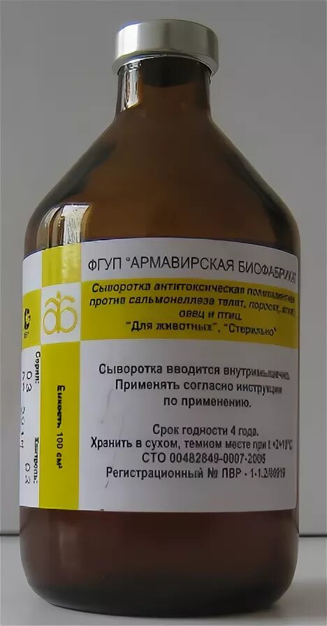 Сыворотка 9-ти валентная для крс. Эшерихиоз вакцина. Вакцина против брадзота и энтеротоксемии овец. Вакцина лтф армавирская биофабрика. Окз вакцина для крс.