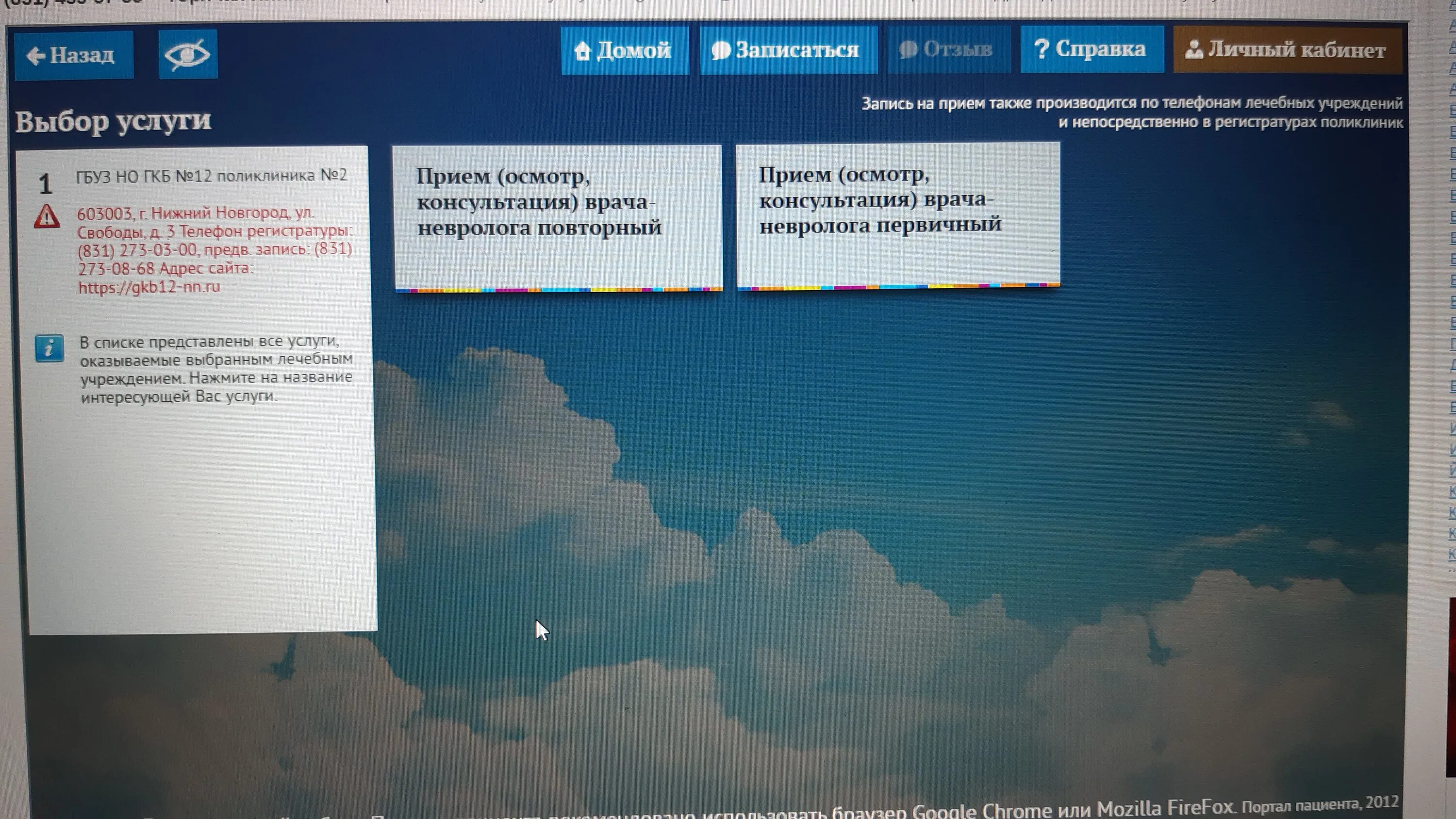 1 портал пациента. Запись на приём к врачу 38 Иркутск. Записаться на прием к врачу Рузаевка поликлиника. Регистратура 38 Иркутск запись к врачу. Запись к врачу Саранск.
