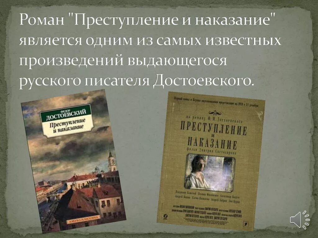 Фёдор Михайлович Достоевский в романе «преступление и наказание». Достоевский ф.м. преступление и наказание. - М.: Эксмо, 2006..