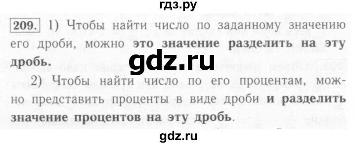 Русский язык третий класс упражнение 209. Математика 6 класса упражнение 209. Математика 6 класс 209 задача. 209 Математика 6 класс страница 38. Математика 6 класс страница 209 упражнение 965.