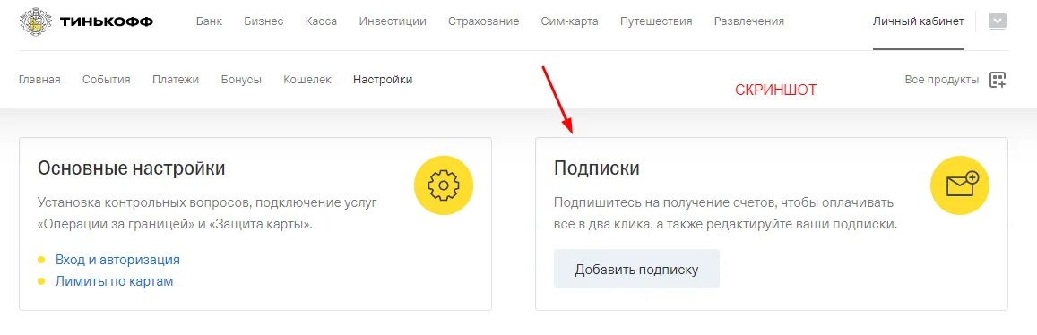 Тинькофф Интернет банк - Просмотр информации по счету в Интернет банке Тинькофф 