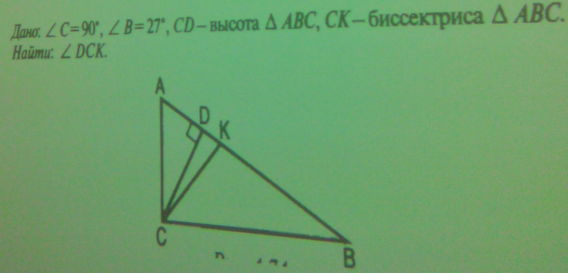 Найти угол аск. Дано треугольник АВС угол с 90 градусов высота CD. Треугольник 90. Прямоугольный СД биссектриса.