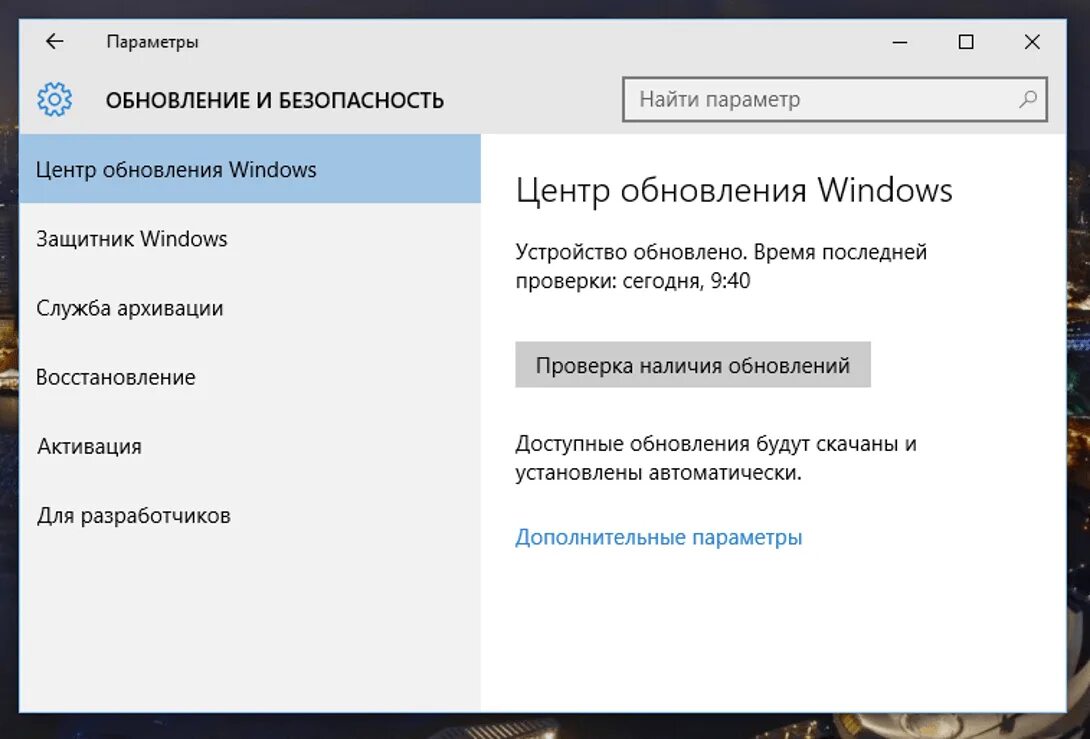 Как запретить обновления виндовс 10. Центр обновления windows. обновление windows 10. проверка наличия обновлений. обновление и безопасность.