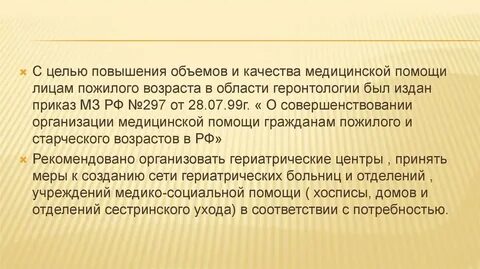 Медицинская помощь лицам пожилого возраста