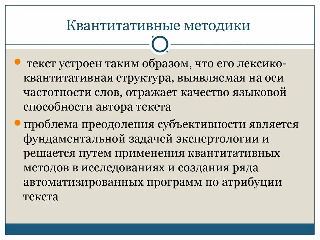 Задачи автороведческой экспертизы. Объекты автороведческой экспертизы. Задачами автороведческой экспертизы являются. Квантитативная история. Текст методика изучения