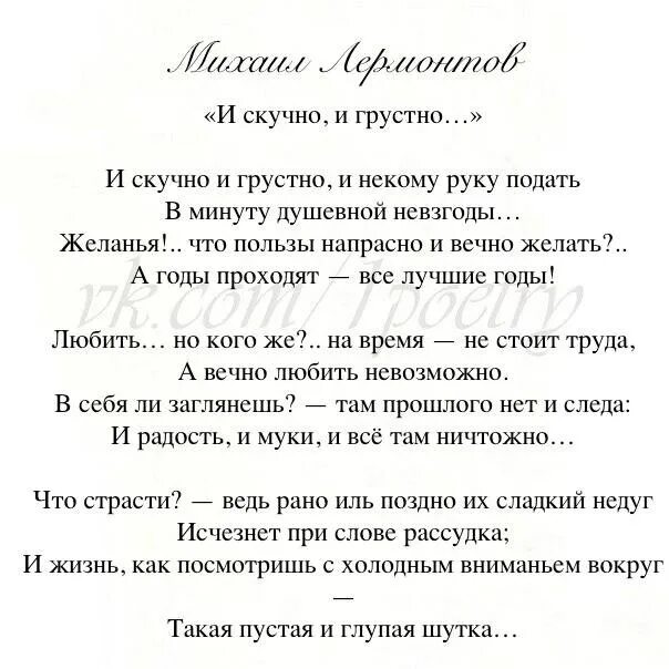 Произведения и скучно и грустно. Лермонтов и скучно и грустно стихотворение. Стихотворение и скучно и грустно. И скучно и грустно Лермонтов стих. Стихотворение м.ю.Лермонтова и скучно и грустно.