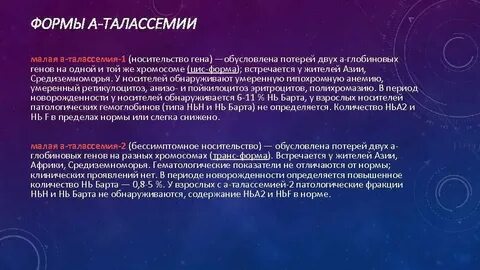 Талассемия малая форма