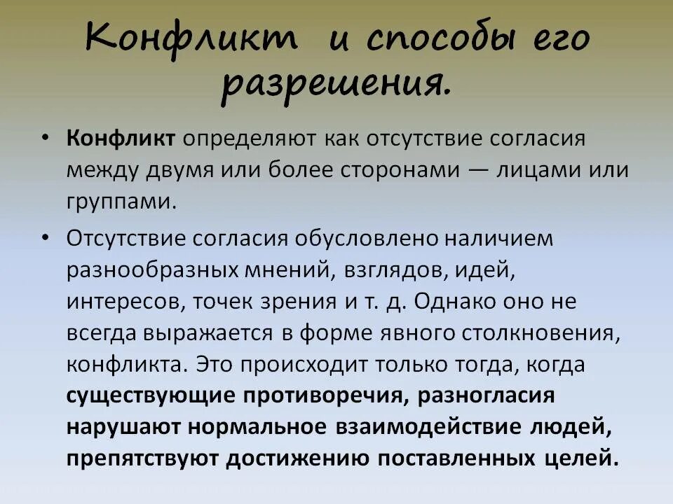 Виды урегулирования конфликтов. Конфликты и пути их разрешения. конфликт и способы его разрешения. методы разрешения конфликтных ситуаций. способы решения конфликтов.